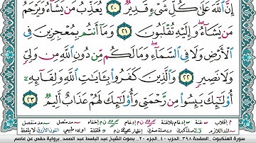 سورة العنكبوت مكتوبة Surah Al Ankabot عبد الباسط عبد الصمد Abdelbasset Abdessamad