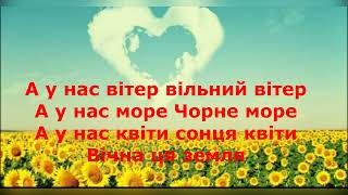 Андрій Князь А у нас небо синє небо КАРАОКЕ