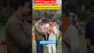 Arvind pal district background welfare officer|UPPCS topper 2024| #upcs #uppcs2026 #uppcsresult #sdm