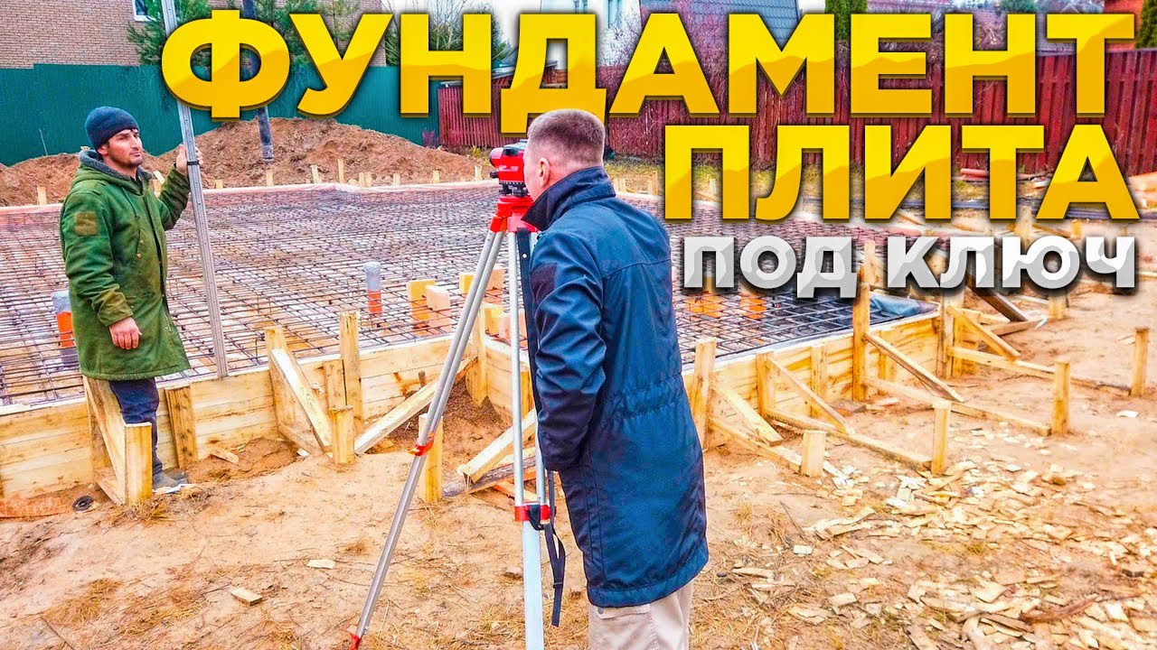 Монолитная утепленная плита фундамента // Стоимость работ и материалов .