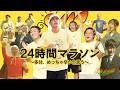 24時間マラソンと同時スタートで全く同じ距離走って辛さを味わってみたい!【まさかの感動】