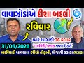 અંબાલાલ પટેલની આગાહી Cyclone in bay of Bengal, weather forcast, Ambalal patel ni Aagahi, heavy rain