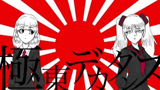 Decadence of the Far East