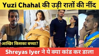 Yuzvendra Chahal Shocking Reaction After Watching Her Wife Pregnancy Report With Shreyas Iyer