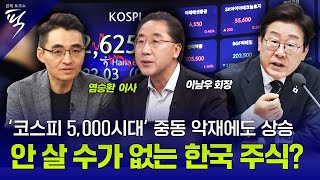 [#경제토크쇼픽 62회] 