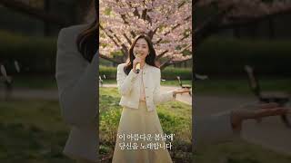 AI Singer Han Yumi – 계절을 노래하는 가수