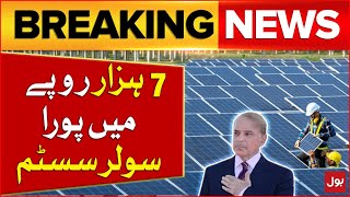 Solar Panel System In Just 7 Thousand Rupees | Sindh Govt In Action | Youm e Takbeer | Breaking News