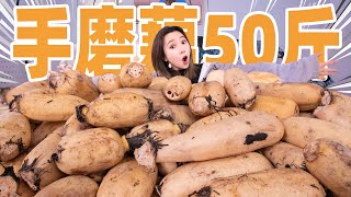 Squeeze 100 lotus roots to extract juice! Dried to make lotus root powder!