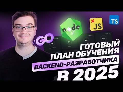 Стать Backend-разработчиком с
