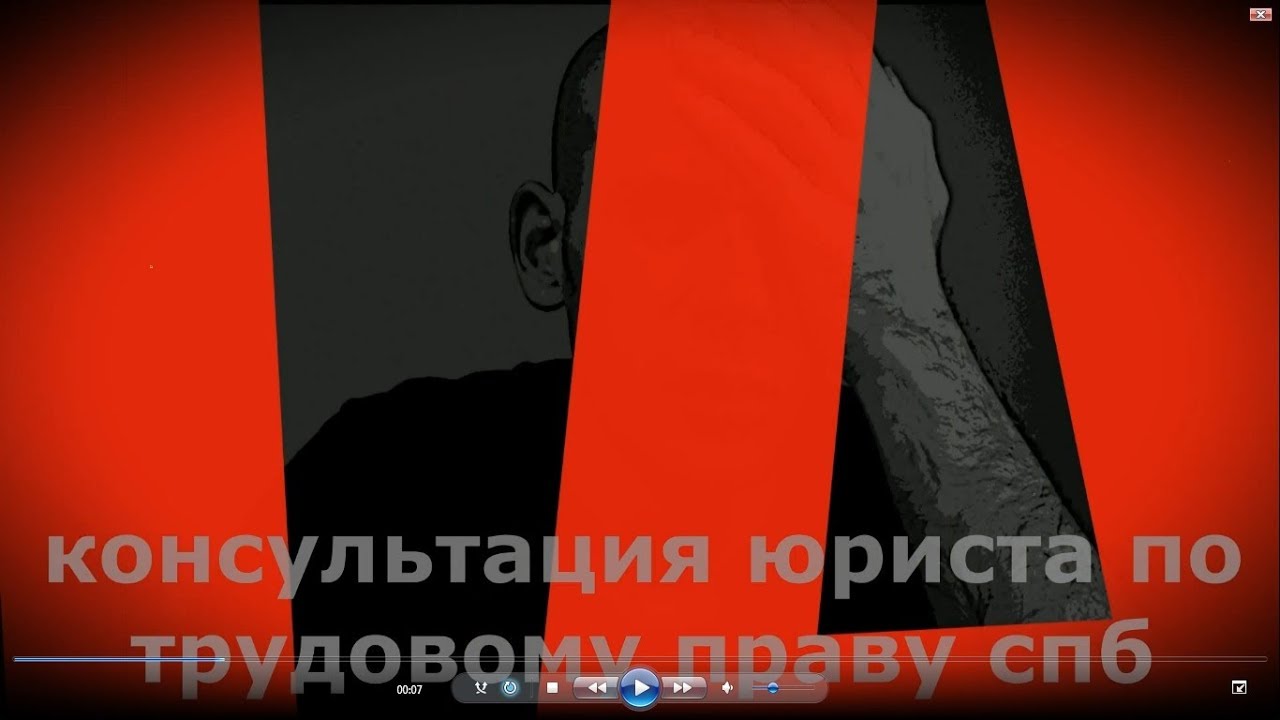 Бесплатно? Консультация юриста по трудовому праву в СПб. Юридическая ...