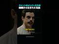 クイーンのメンバーたちの喧嘩から生まれた名曲