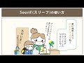 【除菌消臭スプレー・ハンドジェル・ハンドソープ】Sourif（スリーフ）の使い方