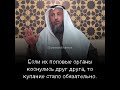 Шейх Усман аль Хамис - Купание, если не было семяизвержения