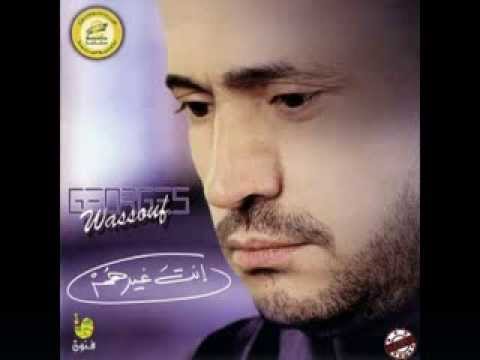 جورج وسوف انت غيرهم