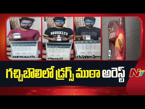 Drug Gang Arrested in Gachibowli – Police Crack Down! | NTV Telugu - NTVTELUGU