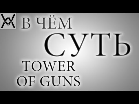 В чём суть - Tower of Guns ?