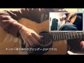 キッス〜帰り道のラブソング〜(cover)