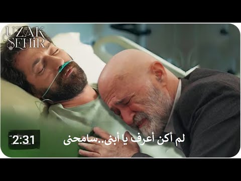 مسلسل المدينة البعيدة الحلقة 32 اعلان 3 مترجم للعربية 