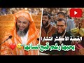 قصة طريفة يحبها رغم قبح لسانها اضحك مع فضيلة الشيخ سهد الكملي
