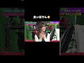 土生ちゃんのAPEX胸キュンシーンは⁉挨拶してくれる人に「良い奴やん」😂#shorts #shortvideo