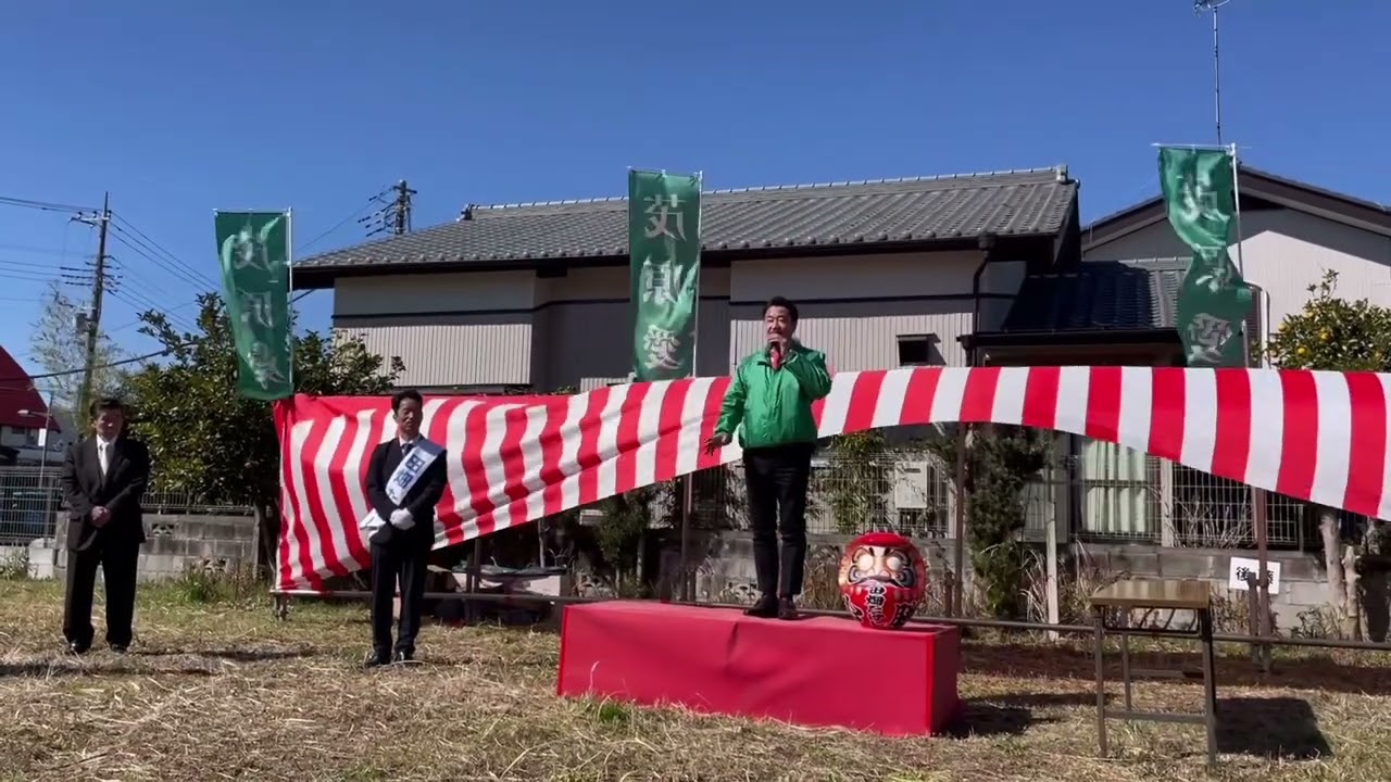 田畑たけし出陣式 向後けんじ挨拶前編 #千葉県議会議員 #選挙 #茂原市
