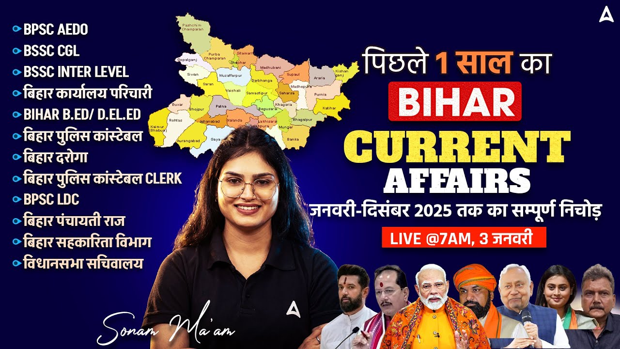 Bihar Current Affairs 2025 | 12 Months Current Affairs | Current Affairs Marathon By Sonam Ma'am