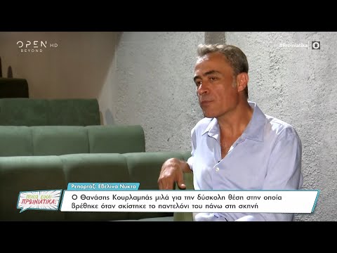 Ο Θ. Κουρλαμπάς