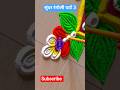 सुंदर रंगोली पार्ट 3 #new #trending #rangoli #diy #shorts #short #song #shortvideo #tiktok #diwali