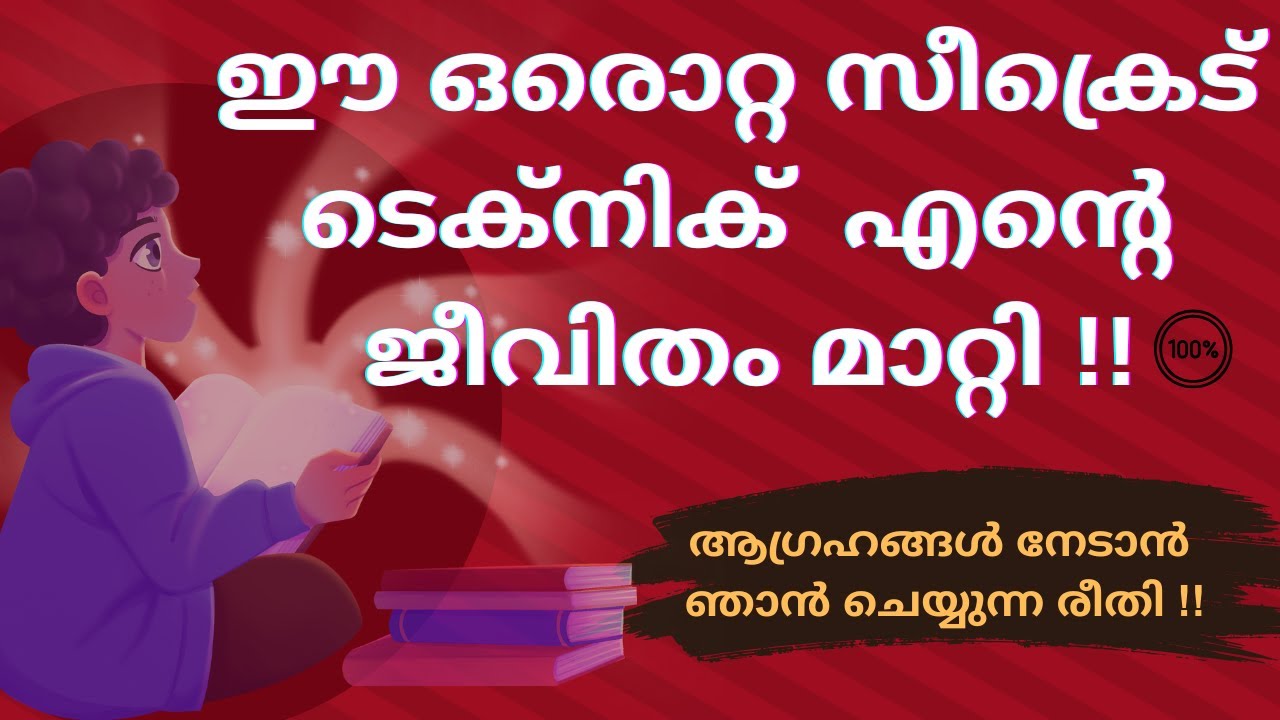 The secret key !!🔑ഇങ്ങനെയാണ് ഞാൻ ആഗ്രഹങ്ങൾ എഴുതി നേടാൻ തുടങ്ങിയത്!Manifestation Malayalam.