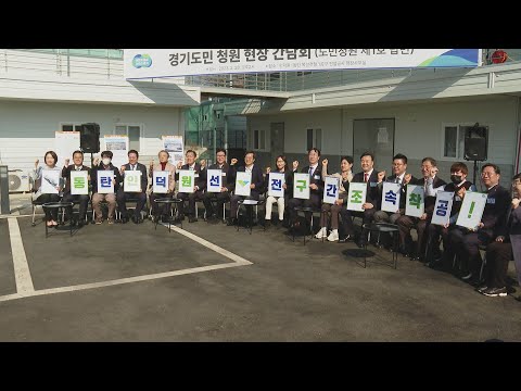경기 지자체들 '동인선' 조기착공 공동 건의 / 연합뉴스TV (YonhapnewsTV)