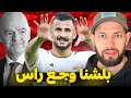 هل سنتابع اسوأ كأس عالم في التاريخ  mp3