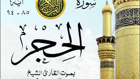 أجمل تلاوة نادرة إبداع الشيخ عبد العزيز علي فرج من سورة الحجر . نوادر 100