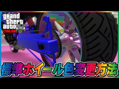 タイヤ・ホイール GTA hqdefault.jpg