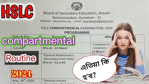 HSLC 2024 compartmental exam routine || HSLC COMPARTMENTAL EXAM DATE|| compartmental exam routine