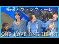 ONE LOVE ONE HEART「喝采とファンファーレ」@セブンパーク天美 2026/1/24