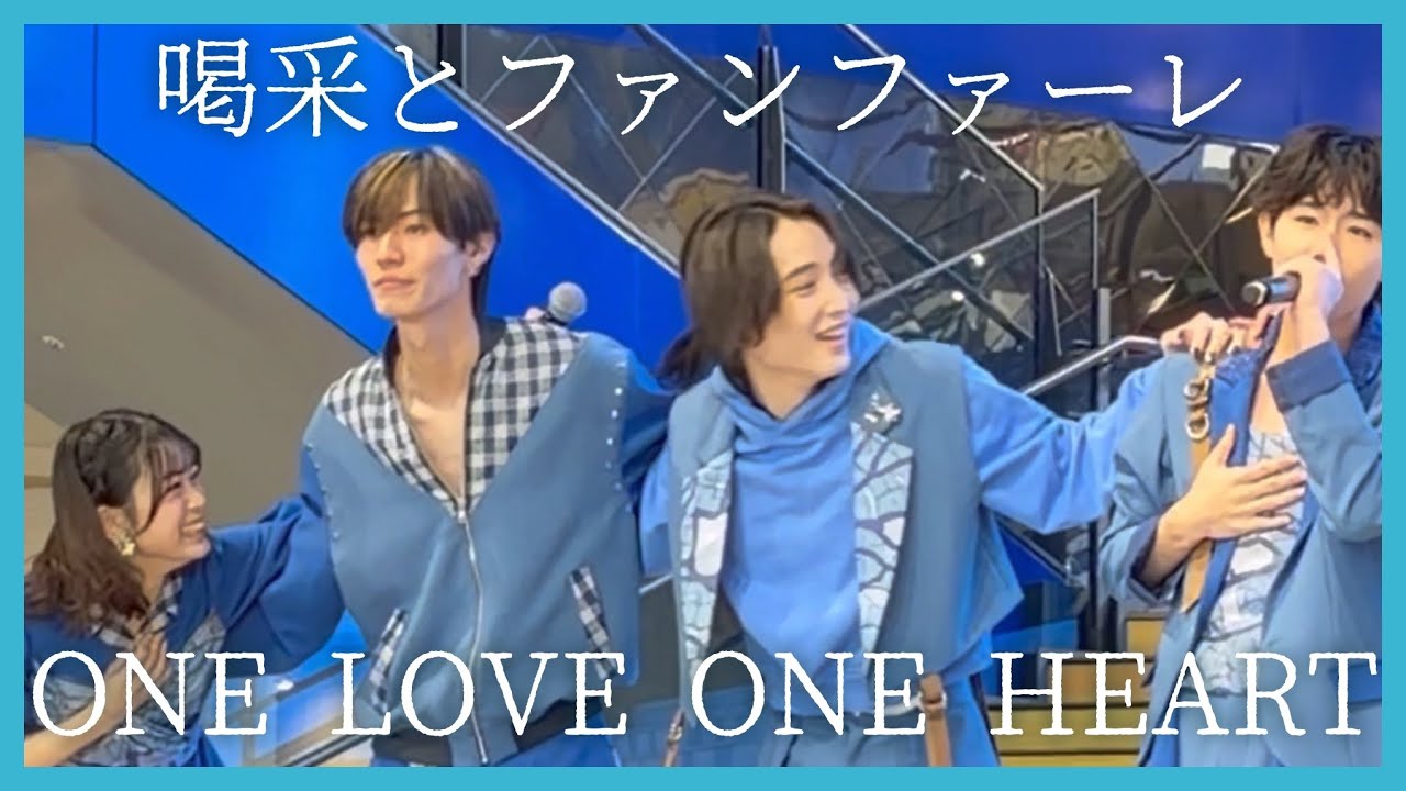 ONE LOVE ONE HEART「喝采とファンファーレ」＠セブンパーク天美 2026/1/24