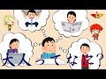 【アニメ】&ldquo;大人ってなに?&rdquo;