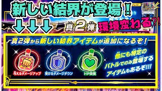 【ダイの大冒険 クロスブレイド】真2弾では新しい結界が登場！戦い方が変わる⁈［ドラゴンクエスト◆クロブレ］