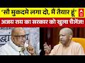 Ajay Rai Abuses PM Modi: गाली वाला वीडियो AI जेनरेटेड है- अजय राय  | Yogi News | Congress |
