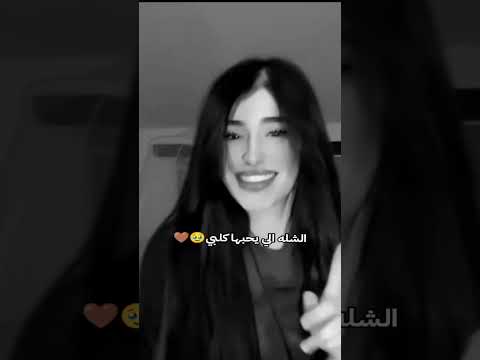 الشله اليحبها كلبي لايك وشتراك بالقناة