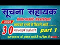 Suchna Sahayak Computer | 30 महत्वपूर्ण प्रश्न Informatica assistant #computer #viral #excel #compu
