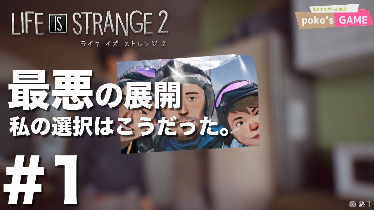 続編 ライフイズストレンジ２ 売り上げあつ森に負けるが プラズマ アニゲー速報