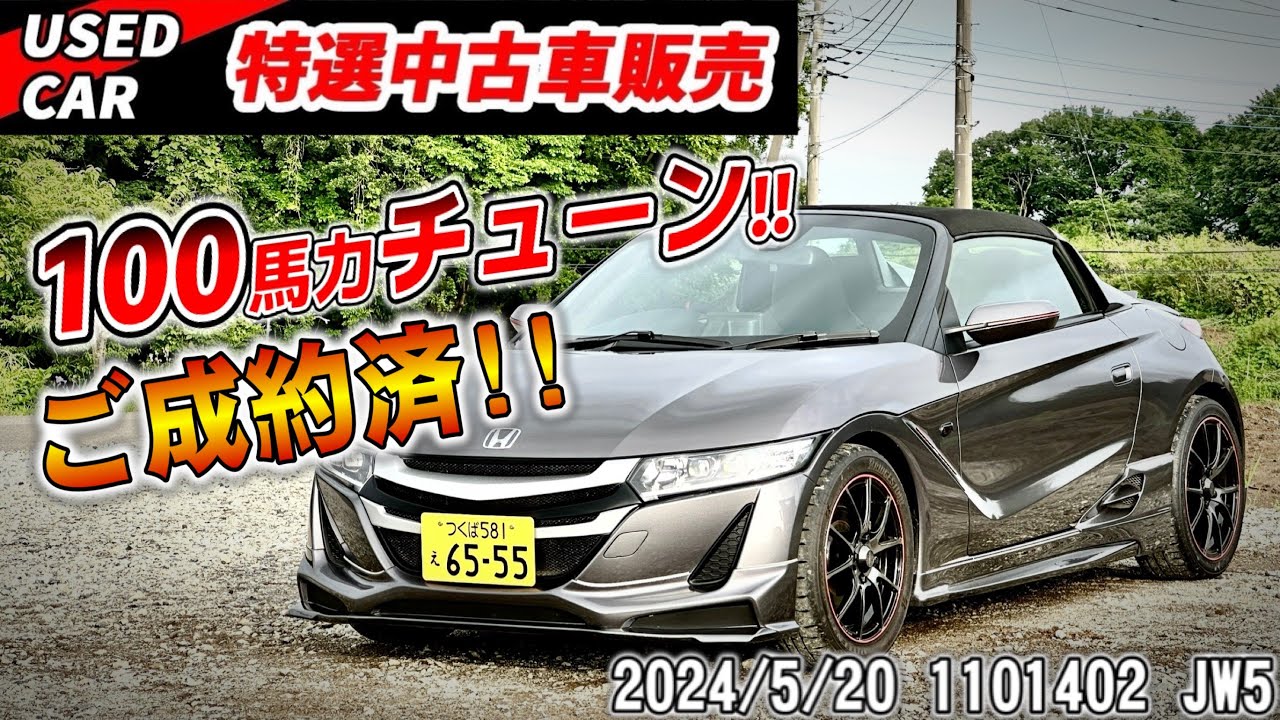 【ご成約】100hpにチューン済み！？極上S660売ります！！【ホンダ】【特選中古車】