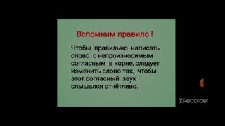 Урок 49 Русский язык 4 класс Тема:Помоги природе