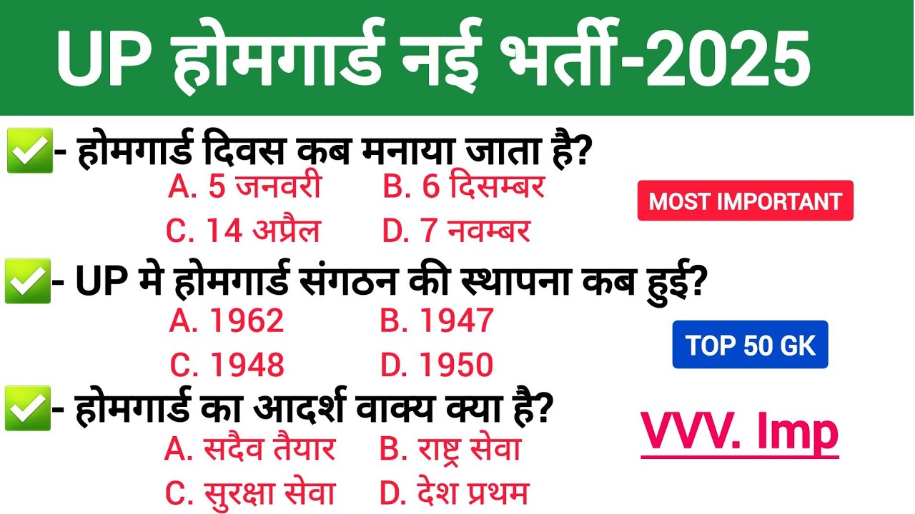 उत्तर प्रदेश होम गार्ड प्रैक्टिस Paper-06 || UP Police Home Guard Previous Year Question Paper 