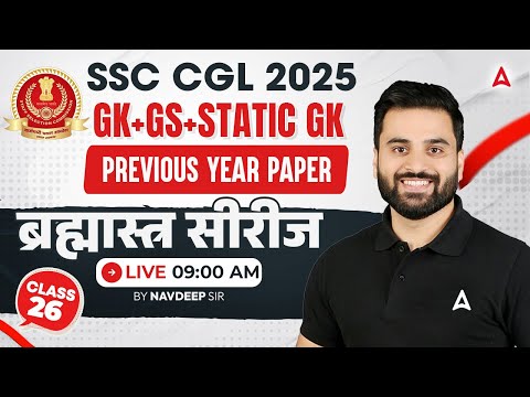 SSC CGL GK