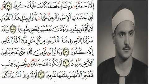 الشيخ كامل يوسف البهتيمى ومقطع رائع من سورة الاسراء