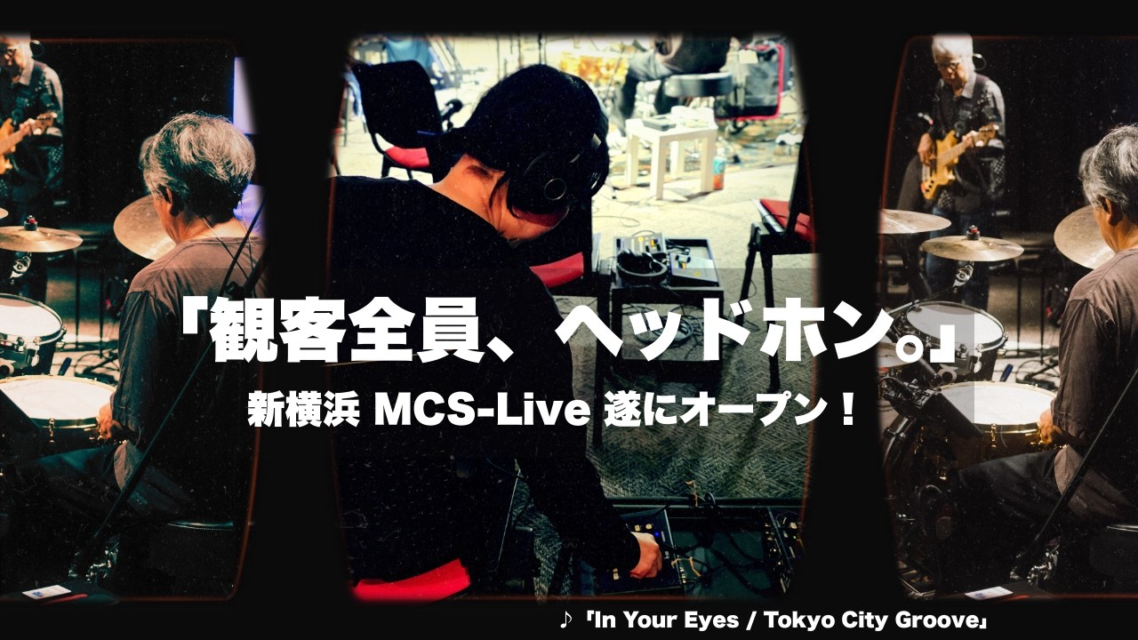 【観客全員ヘッドホン】新横浜の没入型施設「MCS-Live」でのTokyo City Groove演奏風景