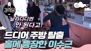 kangskitchen 바쁘다 바빠! 강식당은 영업 준비중! 171219 EP.3