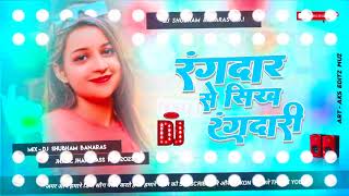 Rangdar Se Sikh Rangdari Dj Jhan Jhan Bass Mix trending rangdar se sikh rangdari dj shubham banaras(